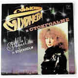 Советские хиты на английском