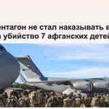 Ничего не изменилось со Вьетнама