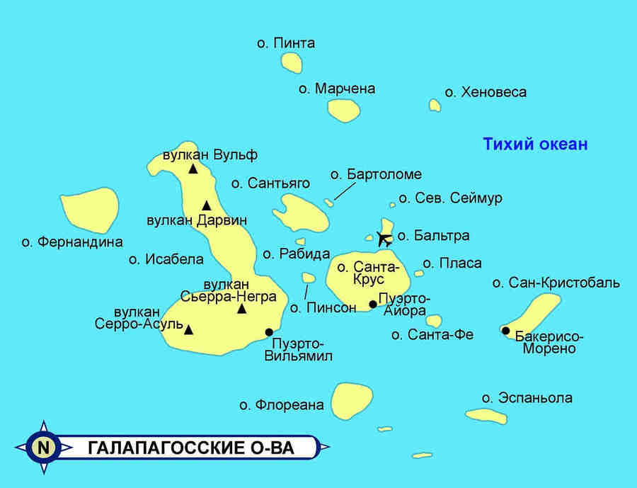 Самые крупные из Галапагосских островов.