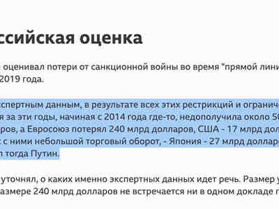 С 2014 по 2019 года Россия недополучила из-за санкций около 50 миллиардов долларов.