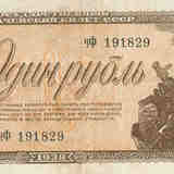 Советские рубли во время оккупации