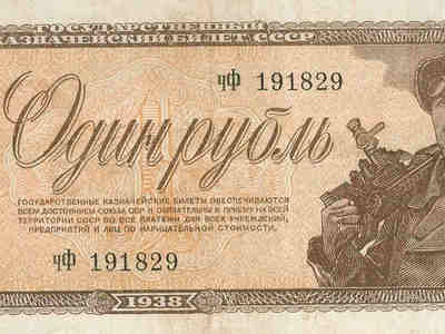 1 рубль - данная банкнота ТАКЖЕ официально имела хождение в зоне оккупации.