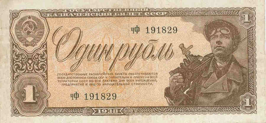 1 рубль - данная банкнота ТАКЖЕ официально имела хождение в зоне оккупации.
