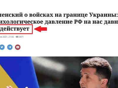 Кого обманывает Зеленский?