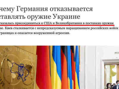 У немцев своя позиция - они чего-то боятся?