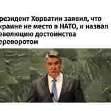 Мы все хорваты?