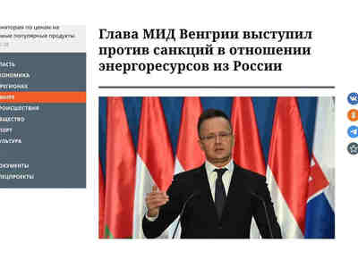 Венгрия против санкций