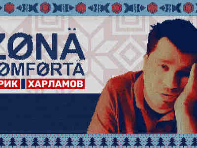 Герой Гарика Харлпмова, Ярослав Костров, по стечению обстоятельств попадает в норвежскую тюрьму, условия в которой соответствуют уровню хорошей российской гостиницы.  Проблемы с женой, детьми, родителями, любовницами и мафией!  Всё это ему придётся решать с помощью скайпа.