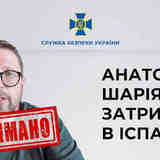 Задержание Шария