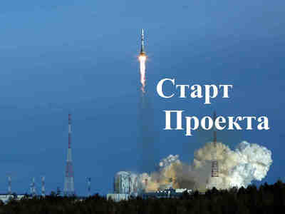 Запуск проекта