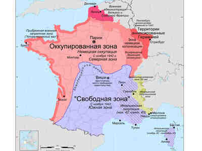 Франция была  поделена на оккупационную и свободную территории  - северная половина Франции вместе с Парижем и всё  атлантическое побережье оккупировались Германией, южная управлялась правительством Петена (режим Виши) из новой  столицы - Виши.