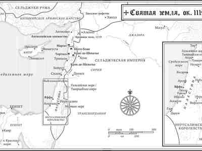Святая Земля, около 1119 г.