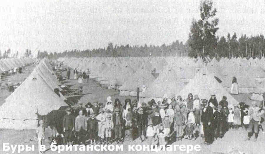 Перенаселенность концлагерей (всего в лагерях содержалось более 200 тысяч человек, что составляло примерно половину от общего количества белого населения бурских республик), голод и антисанитария, вызванные срывами поставок продовольствия а также некомпетентность администрации привели к смерти 26 тысяч бурских женщин и детей и 20 тысяч африканцев.