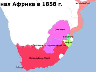 Таким образом в середине XIX века к северо-западу от капской колонии образовалось два независимых и достаточно жизнеспособных государства, они были признаны не только Великобританией, но и Нидерландами, Францией, Германией, Бельгией и США.