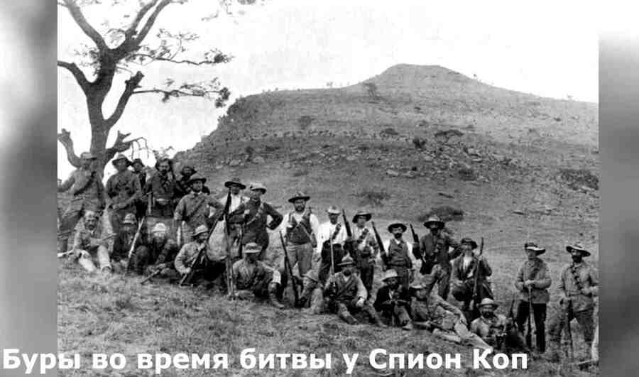 12 октября 1899 года объединенные бурские войска перешли границу с Капской колонией на западе и Наталь на востоке — началась вторая англо-бурская война.