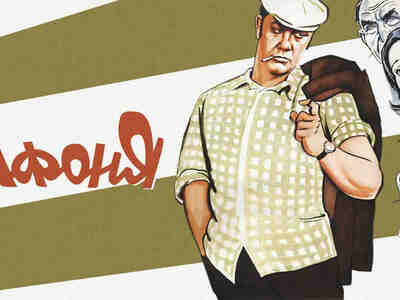 Интересный вывод — фильм «Афоня» снят по всем канонам классического произведения.