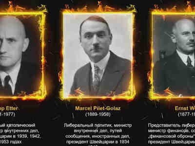 Эрнст Веттер, министр финансов и президент в 1941 году, тоже неоднократно обвинялся в сотрудничестве с фашистами. Именно он отвечал за те многомиллионные кредиты на военные закупки, предоставленные Третьему рейху. Именно он управлял финансами Швейцарии во время  войны и налаживал с рейхом связи, особенно плодотворно в банковской сфере.