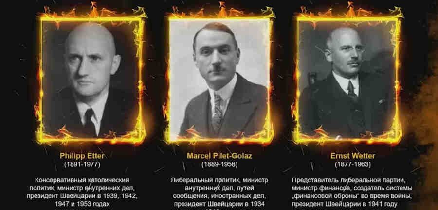 Эрнст Веттер, министр финансов и президент в 1941 году, тоже неоднократно обвинялся в сотрудничестве с фашистами. Именно он отвечал за те многомиллионные кредиты на военные закупки, предоставленные Третьему рейху. Именно он управлял финансами Швейцарии во время  войны и налаживал с рейхом связи, особенно плодотворно в банковской сфере.