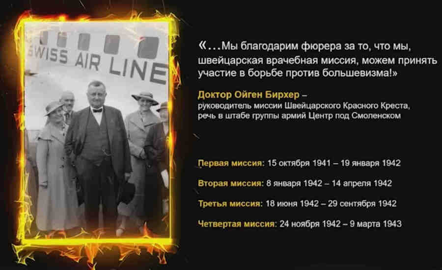 Первая миссия пробыла на оккупированных территориях до конца января 1942 года, после чего вернулась в Швейцарию. Вторая миссия работала в Варшаве с января по апрель; третья — в Даугавпилсе, Риге, Пскове с июня по сентябрь; четвертая — в Сталино и Харькове с ноября по март 1943 года. Отдельные швейцарцы из четвертой миссии добрались даже под Сталинград.