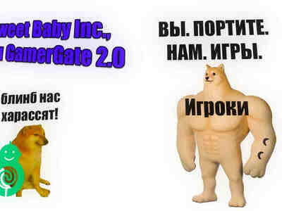 Геймеры-радикалы, Sweet Baby Inc, игры без белых мужчин, неподкупные журналисты, повесточка, унижение женщин и сильные женщины - всё НАСТОЛЬКО круто смешалось, что вывод о том, что происходит, сделать довольно сложно.