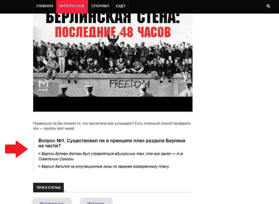 В самом низу об истории Западного Берлина есть ссылки о начале теста.
