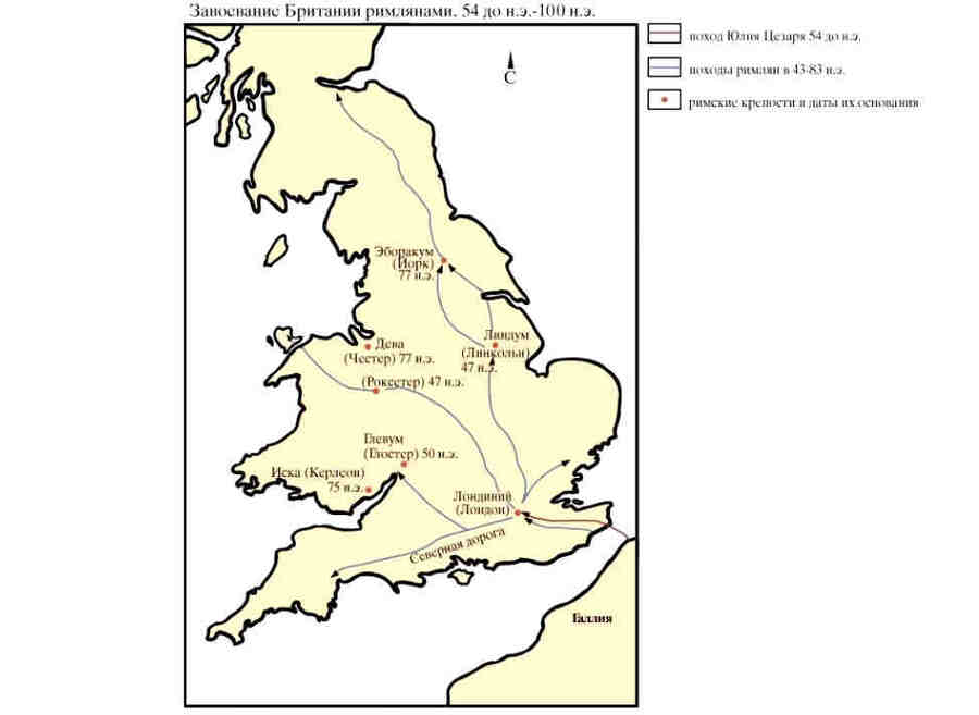 Завоевание Британии римлянами