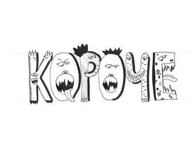 Паразит — организм, который питается за счет других живых организмов. Слова-паразиты поедают смысл сказанного.