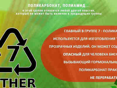 Поликарбонат и прочие полимеры