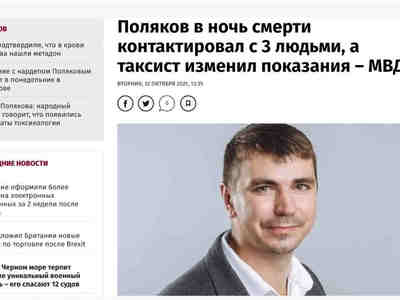 Полякова наказали