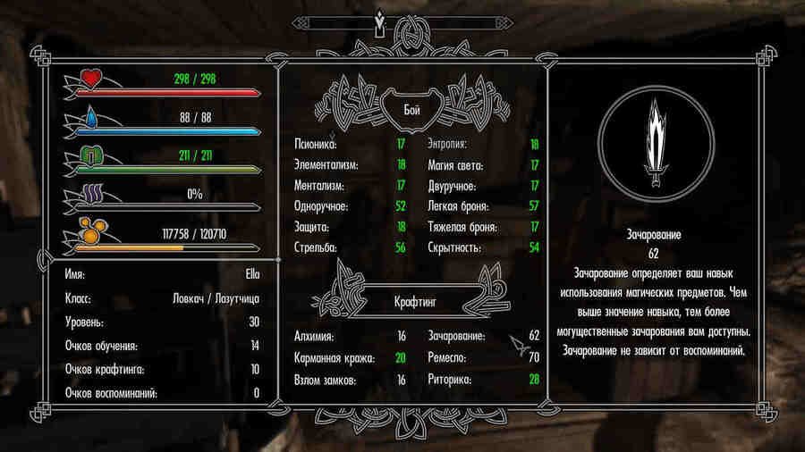 Также игрок получает очки воспоминаний, крафтинга и навыков, которые можно тратить на развитие персонажа.