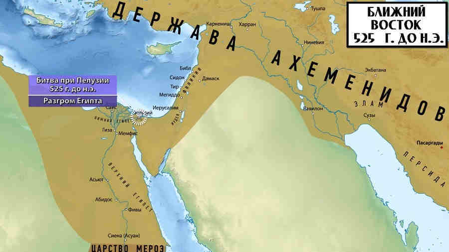 Персы поставили точку