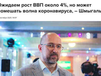 Шмыгаль ВРЁТ.