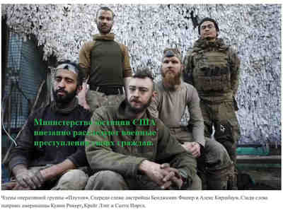 США требуют выдачи военных преступников